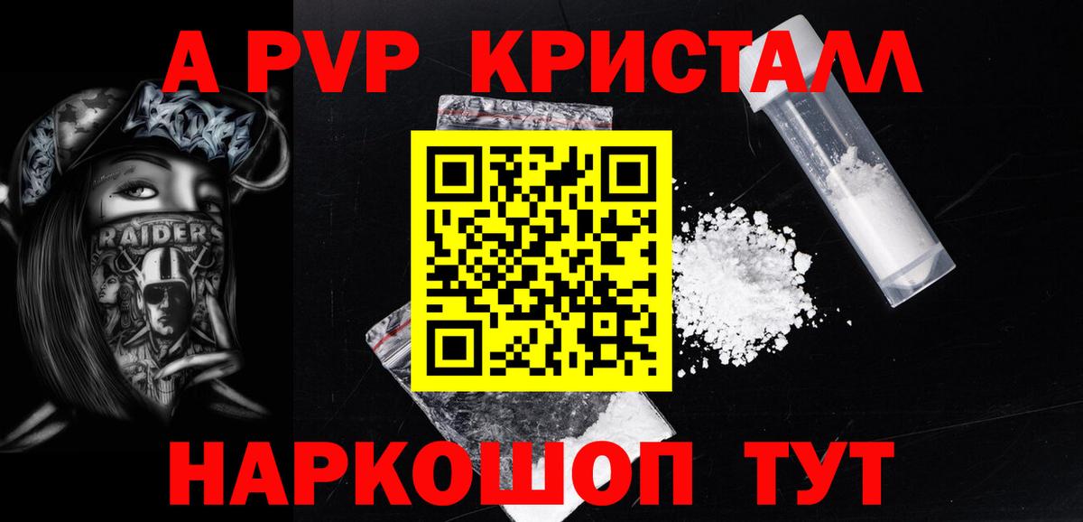 А ПВП СК  Вход с VPN  Котовск  Alpha-PVP Соль  А ПВП мука 