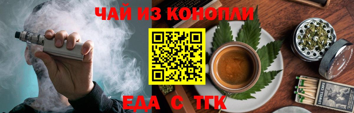 Котовск  Еда ТГК марихуана  Вход с VPN 