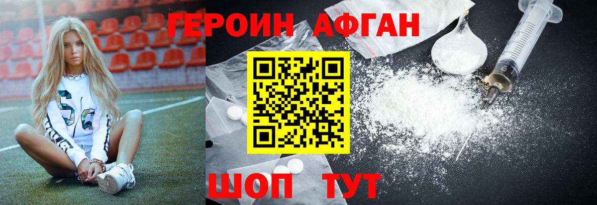 ГЕРОИН VHQ Котовск