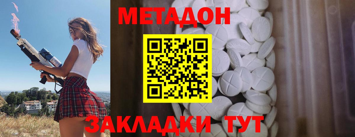 Метадон мёд  Вход с VPN  МЕТАДОН белоснежный  Котовск 