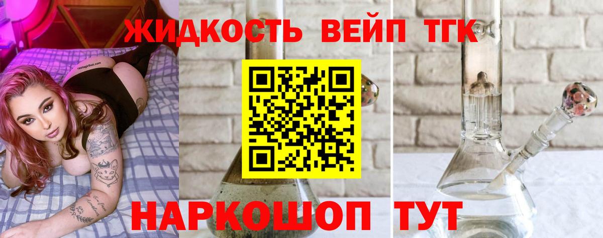 ТГК жижа Котовск